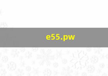 e55.pw