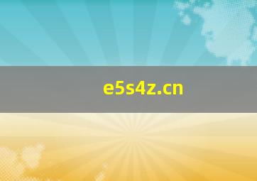 e5s4z.cn