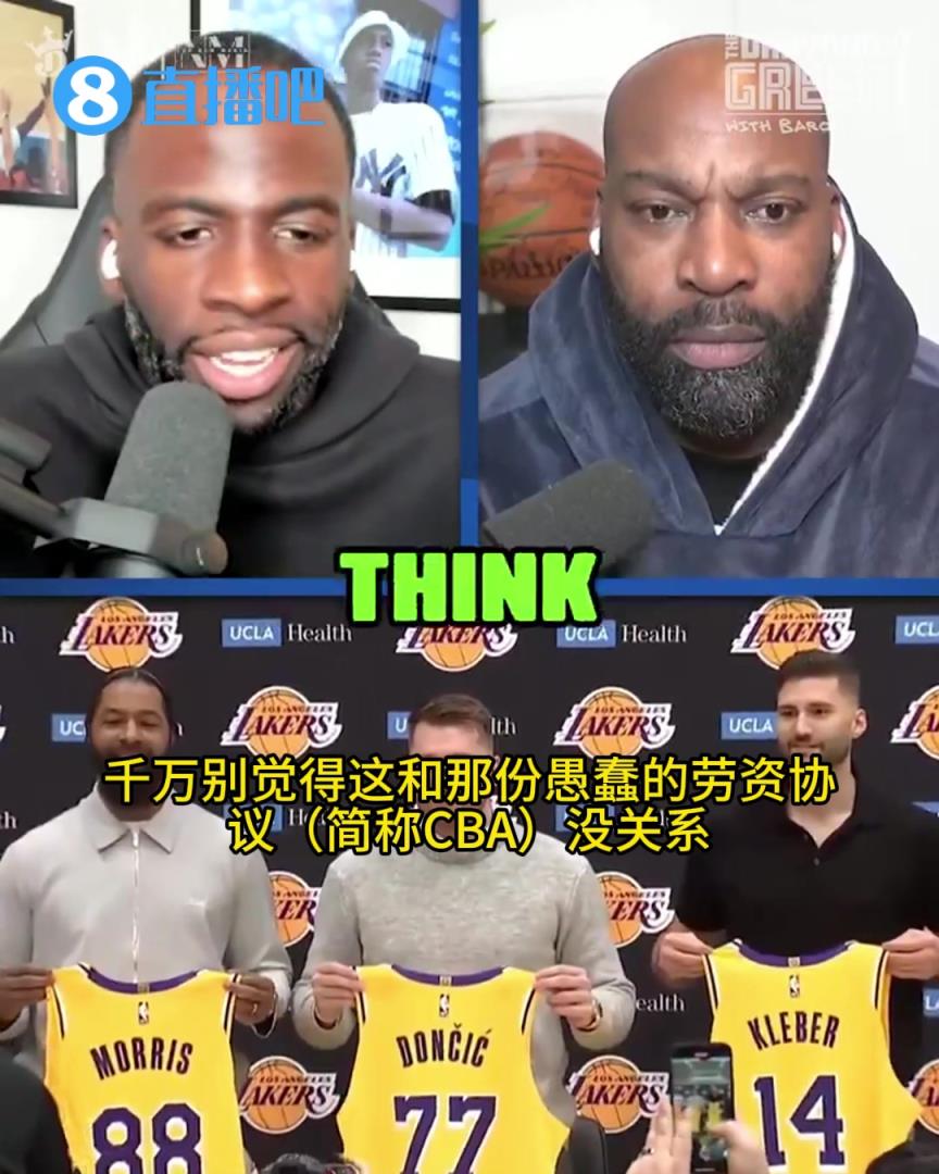 追梦：东契奇被交易的主要原因是新的CBA协议，第二土豪线带来诸多限制