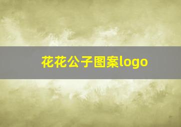 花花公子图案logo